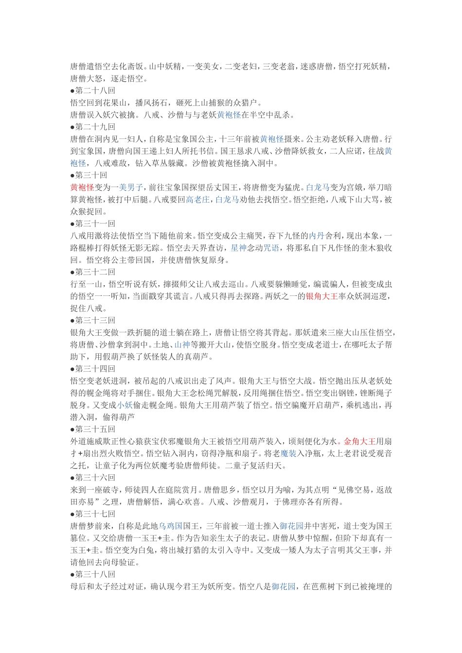 西游记每回主要内容_第3页