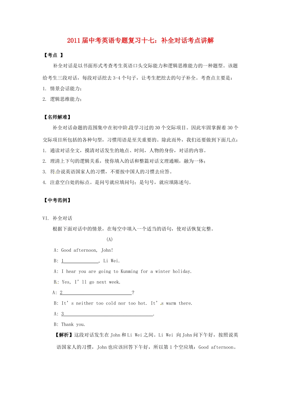 中考英语专题复习十七 补全对话考点讲解试卷_第1页