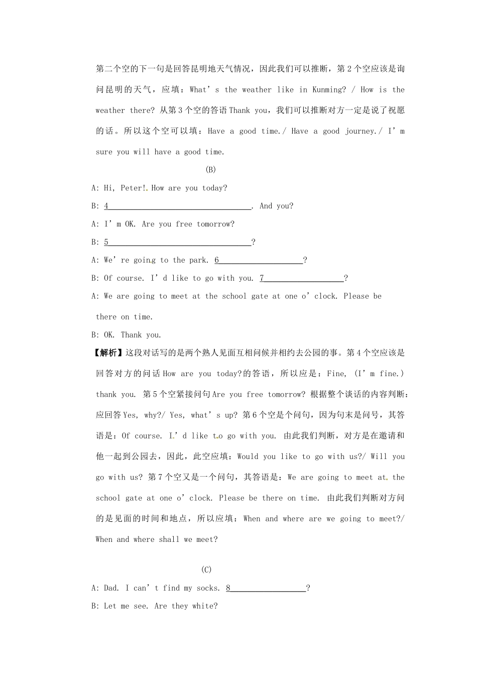 中考英语专题复习十七 补全对话考点讲解试卷_第2页