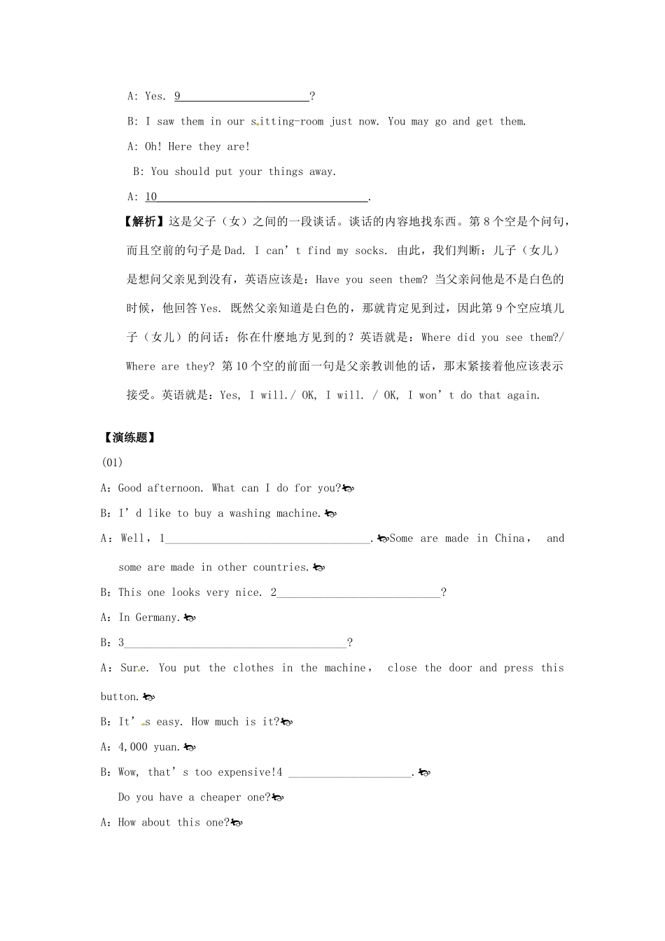 中考英语专题复习十七 补全对话考点讲解试卷_第3页