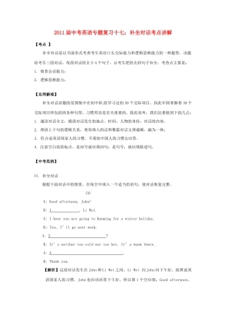 中考英语专题复习十七 补全对话考点讲解试卷
