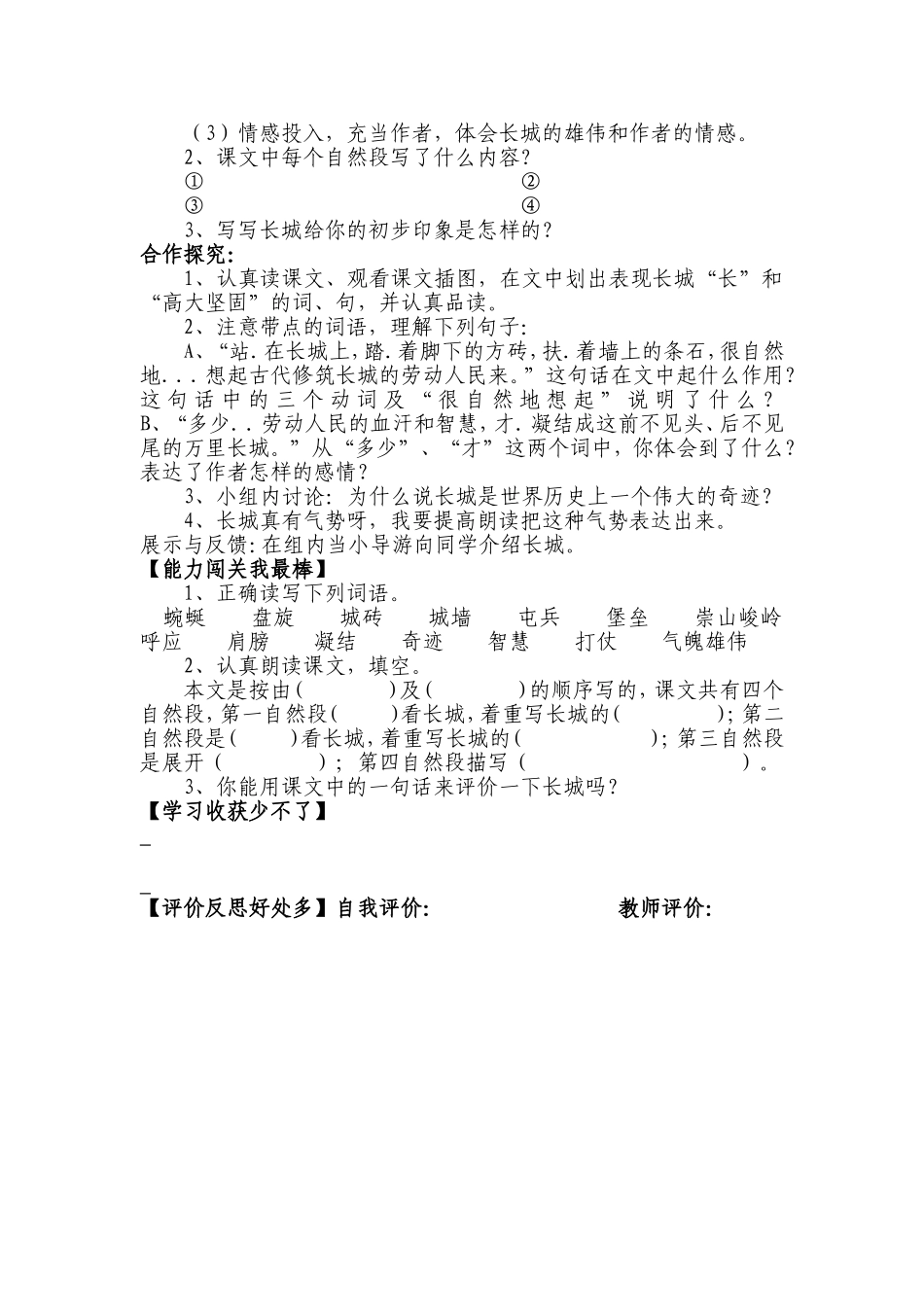 17《长城》第一课时》_第2页