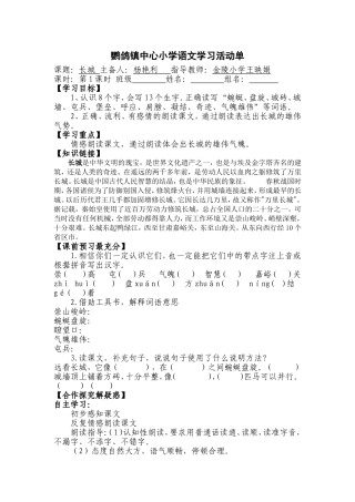 17《长城》第一课时》