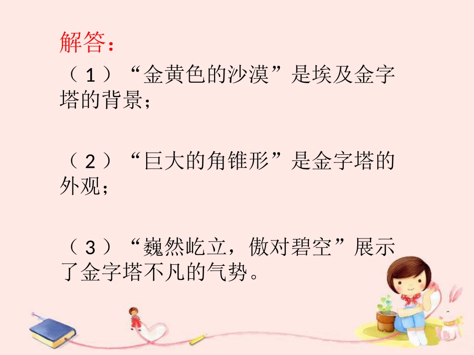 《埃及的金字塔》思考题1_第2页