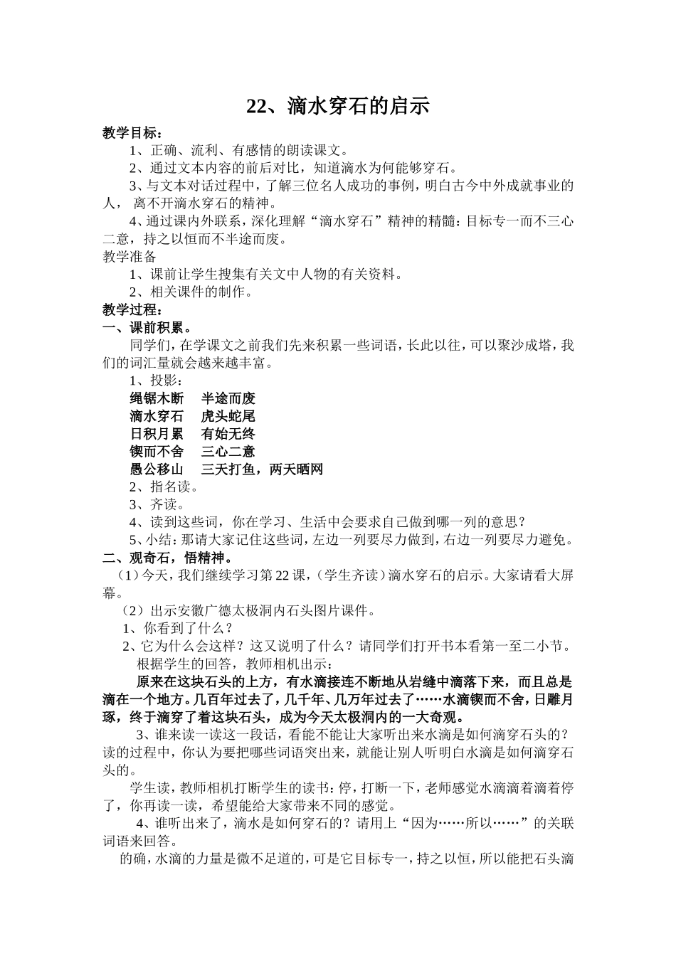 滴水穿石的启示教案_第1页