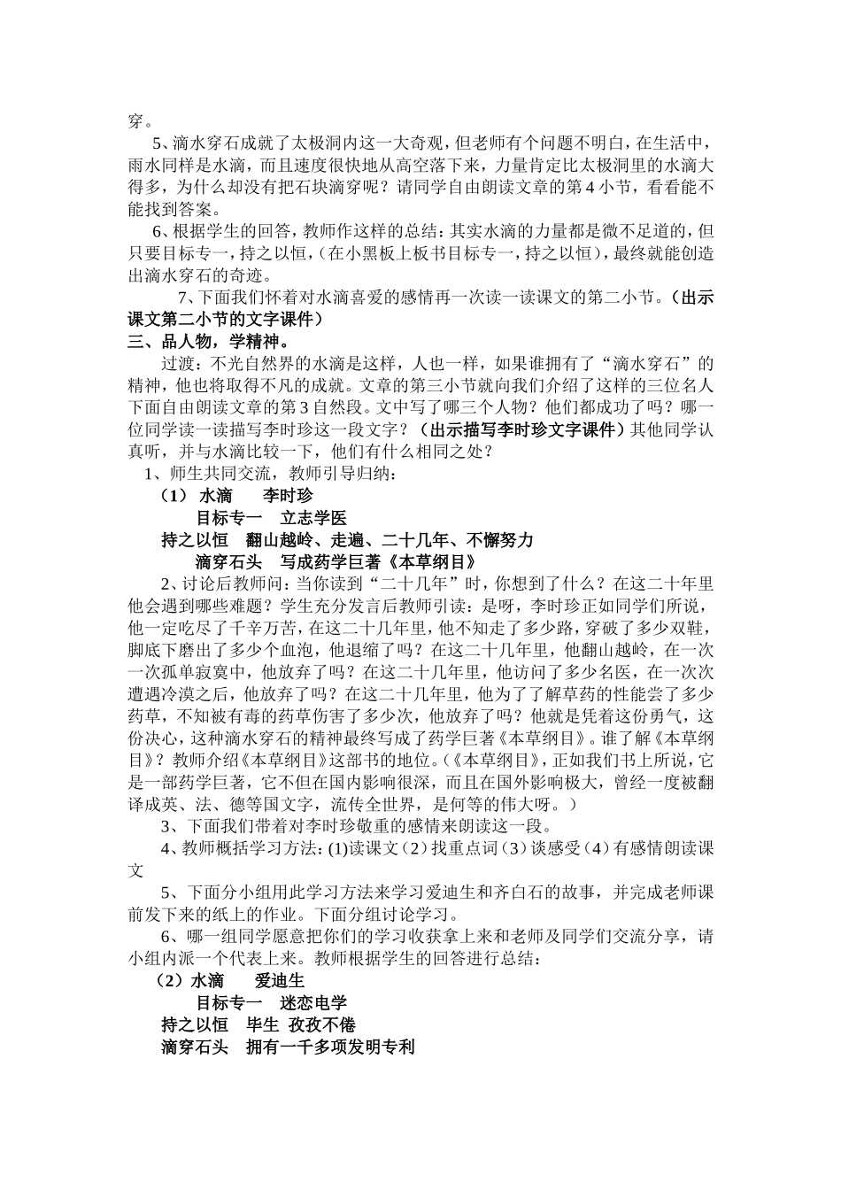 滴水穿石的启示教案_第2页