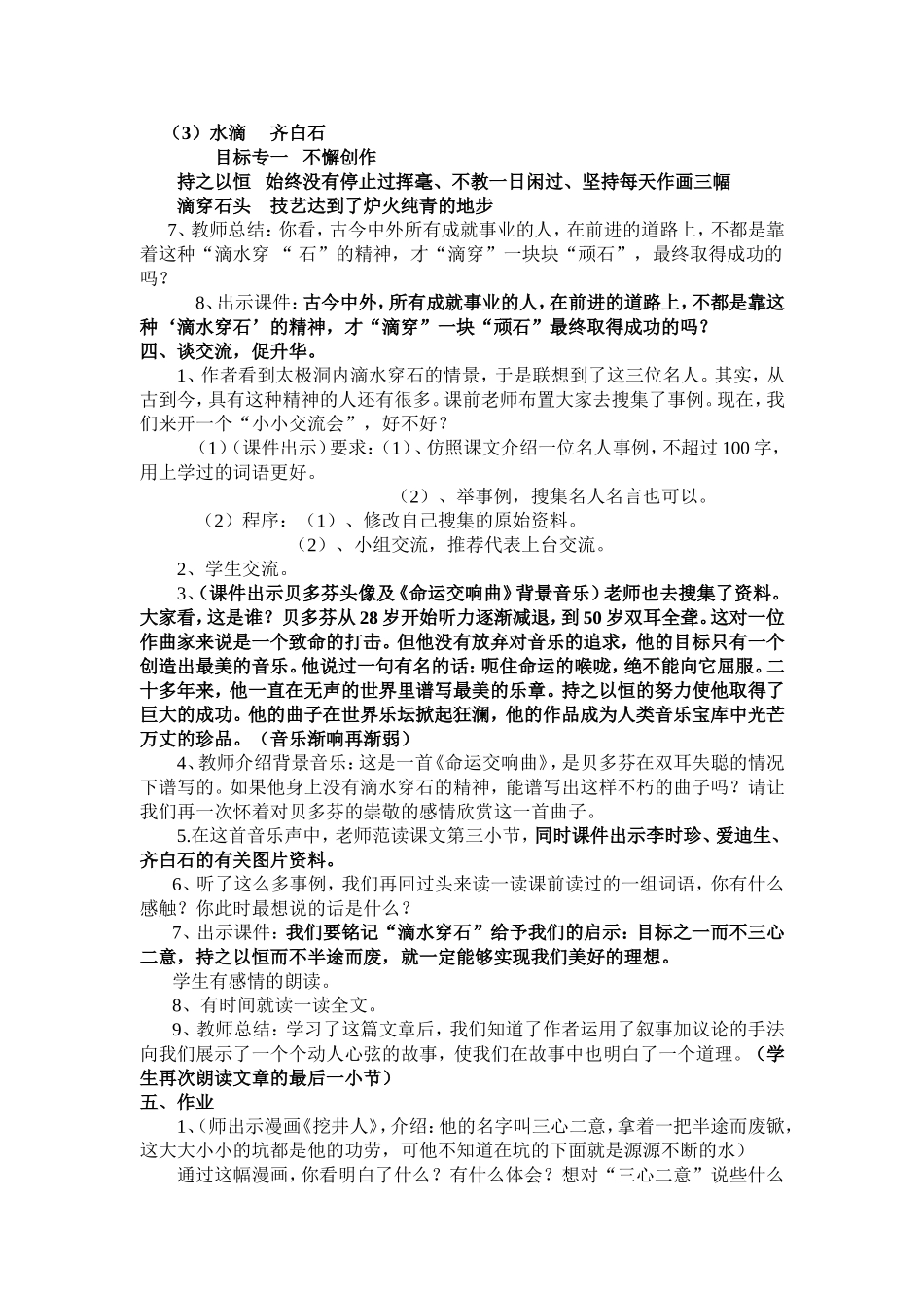 滴水穿石的启示教案_第3页