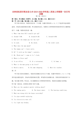 吉林省松原市乾安县七中 高二英语上学期第一次月考试卷