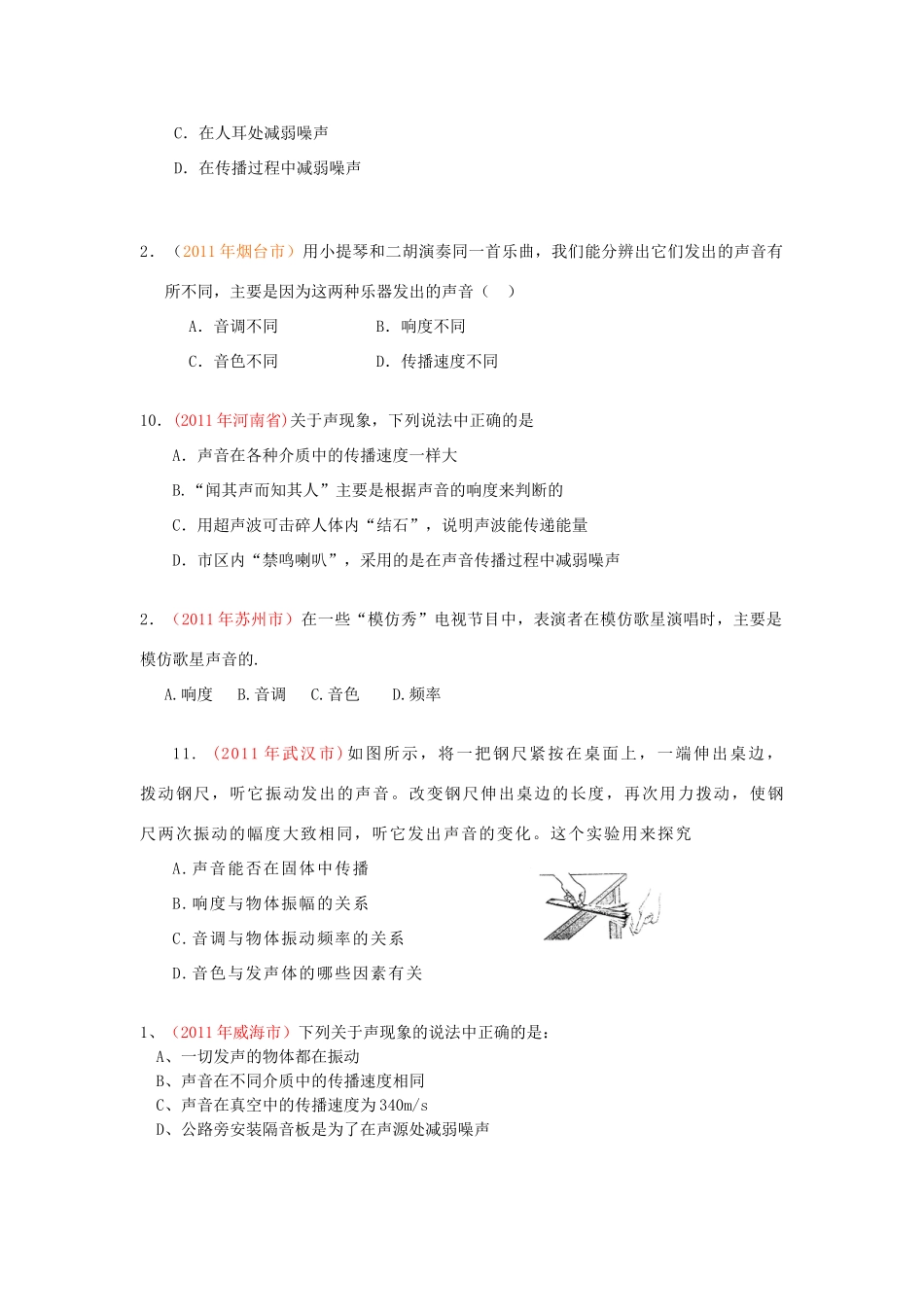 中考物理分类汇编(声现象)试卷_第2页