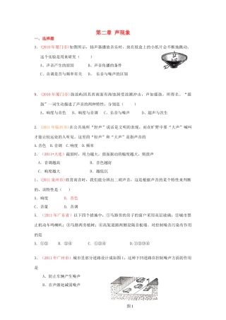 中考物理分类汇编(声现象)试卷