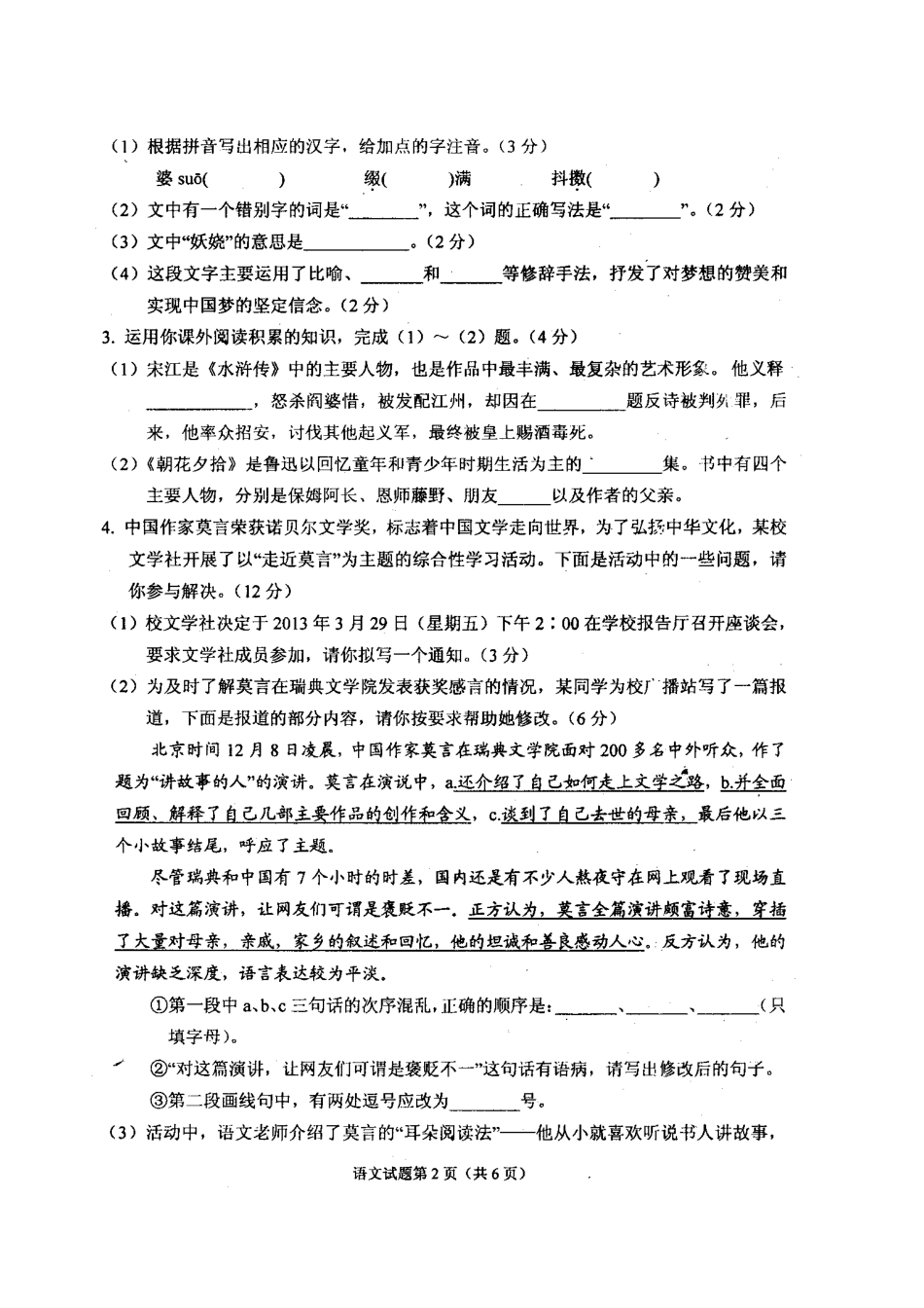 中考语文模拟考试一模试卷试卷_第3页