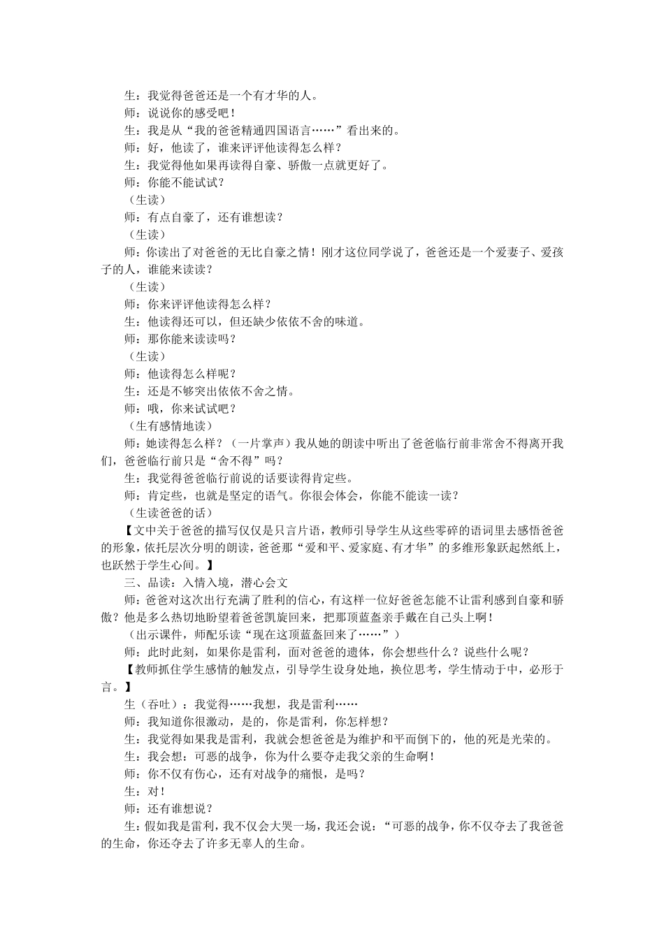 《一个中国孩子的呼声》教学实录_第2页