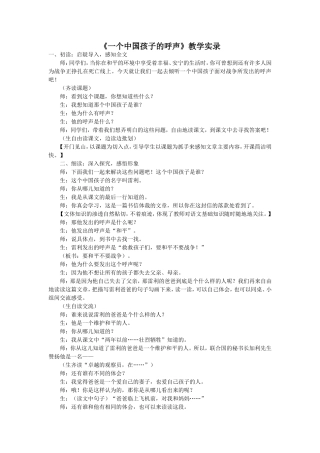 《一个中国孩子的呼声》教学实录
