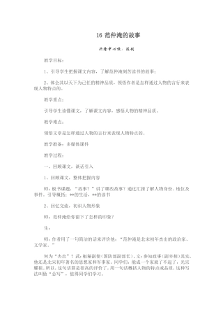 16范仲淹的故事