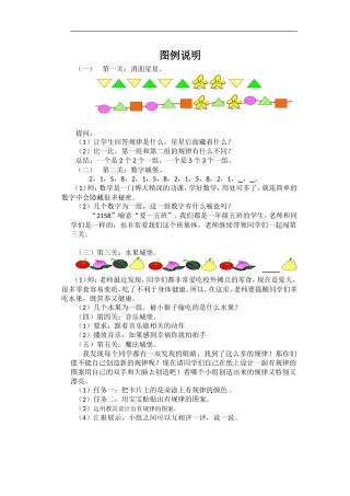 小学数学人教2011课标版一年级图例说明