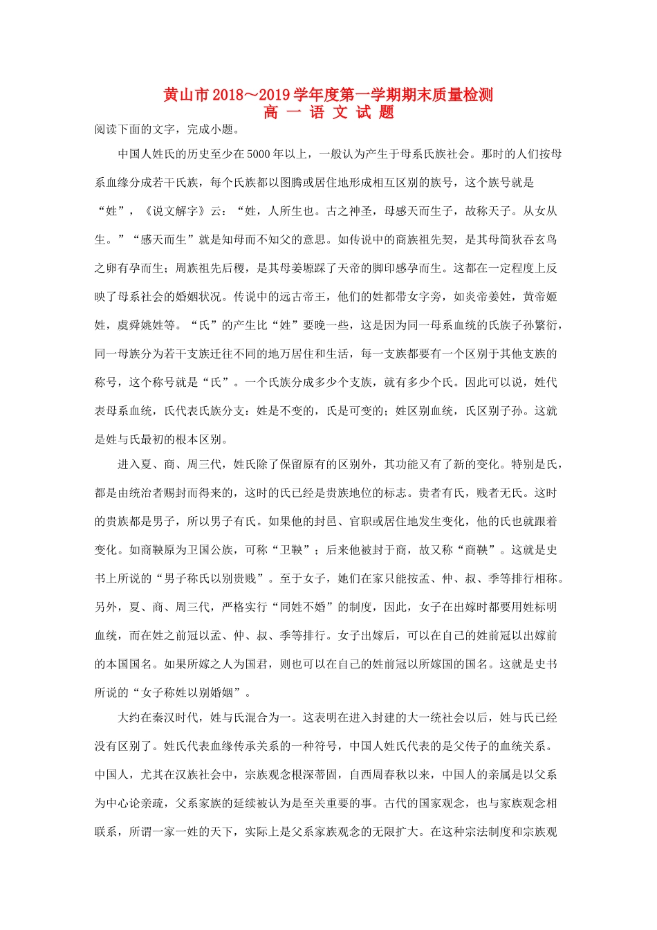 安徽省黄山市_高一语文上学期期末考试试卷含解析_第1页