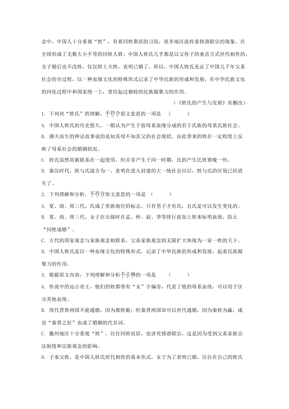 安徽省黄山市_高一语文上学期期末考试试卷含解析_第2页