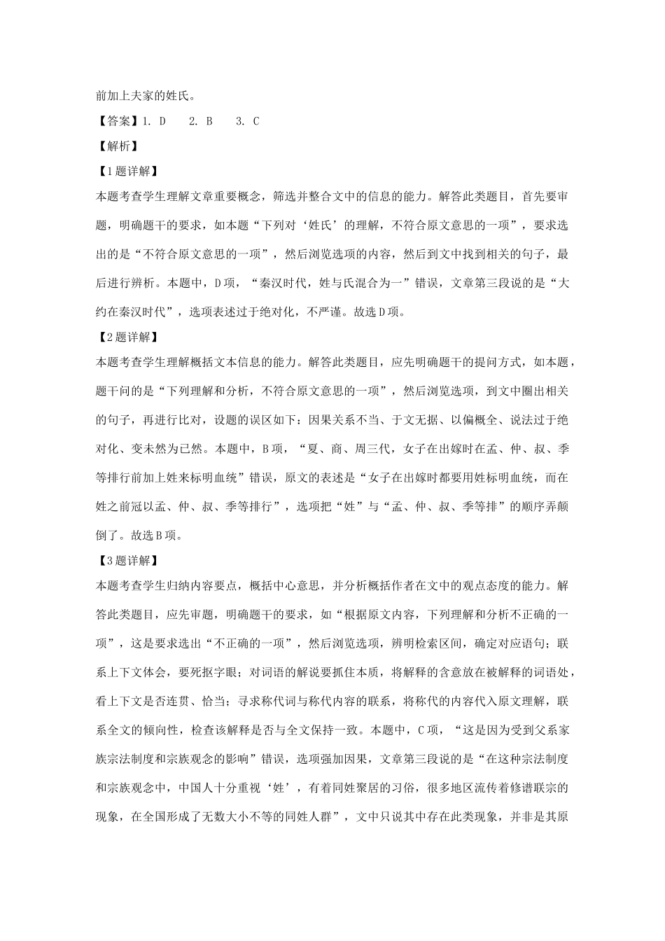 安徽省黄山市_高一语文上学期期末考试试卷含解析_第3页