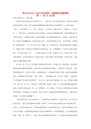 安徽省黄山市_高一语文上学期期末考试试卷含解析