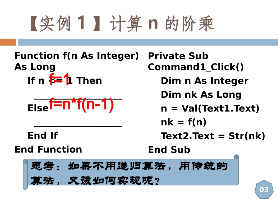 5.5递归算法实例及程序实现_第3页