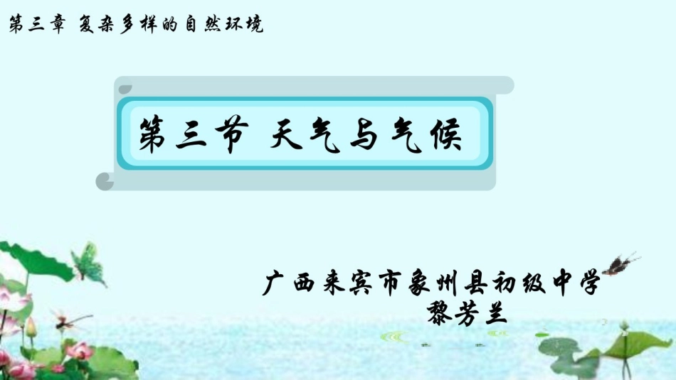 第三节天气与气候_第2页