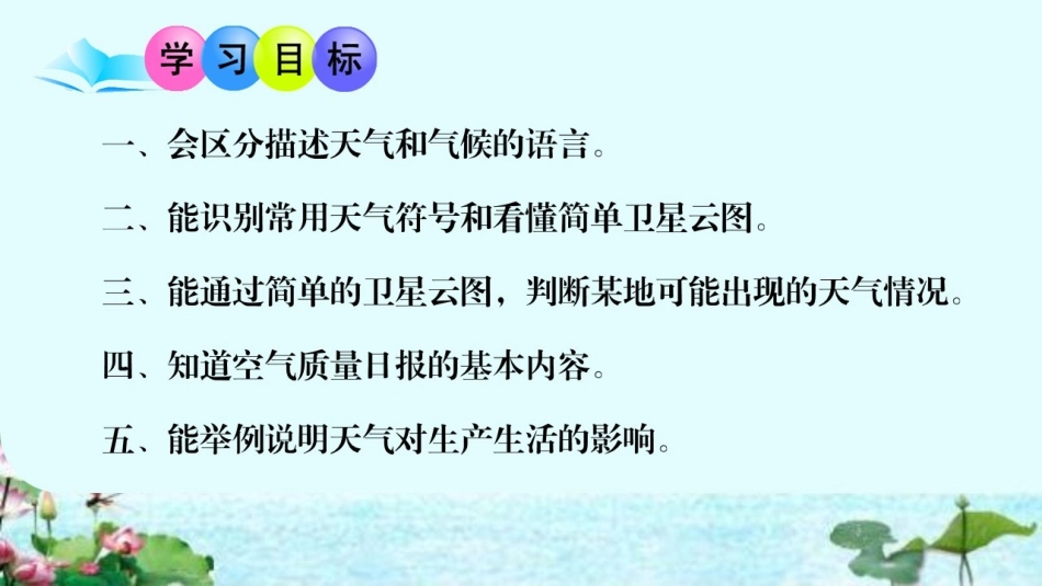 第三节天气与气候_第3页