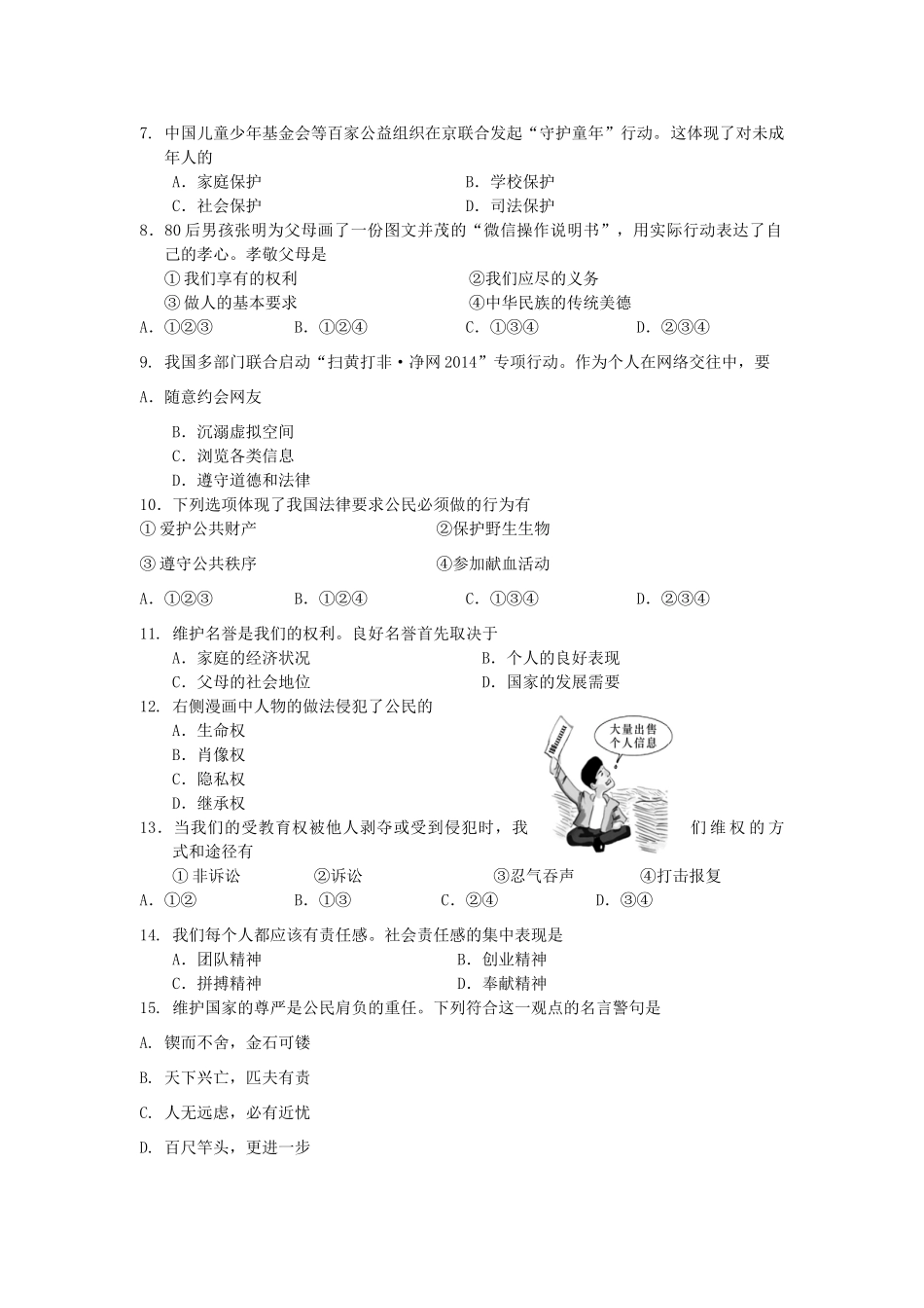 天津市中考政治真题试卷(含答案)试卷_第2页