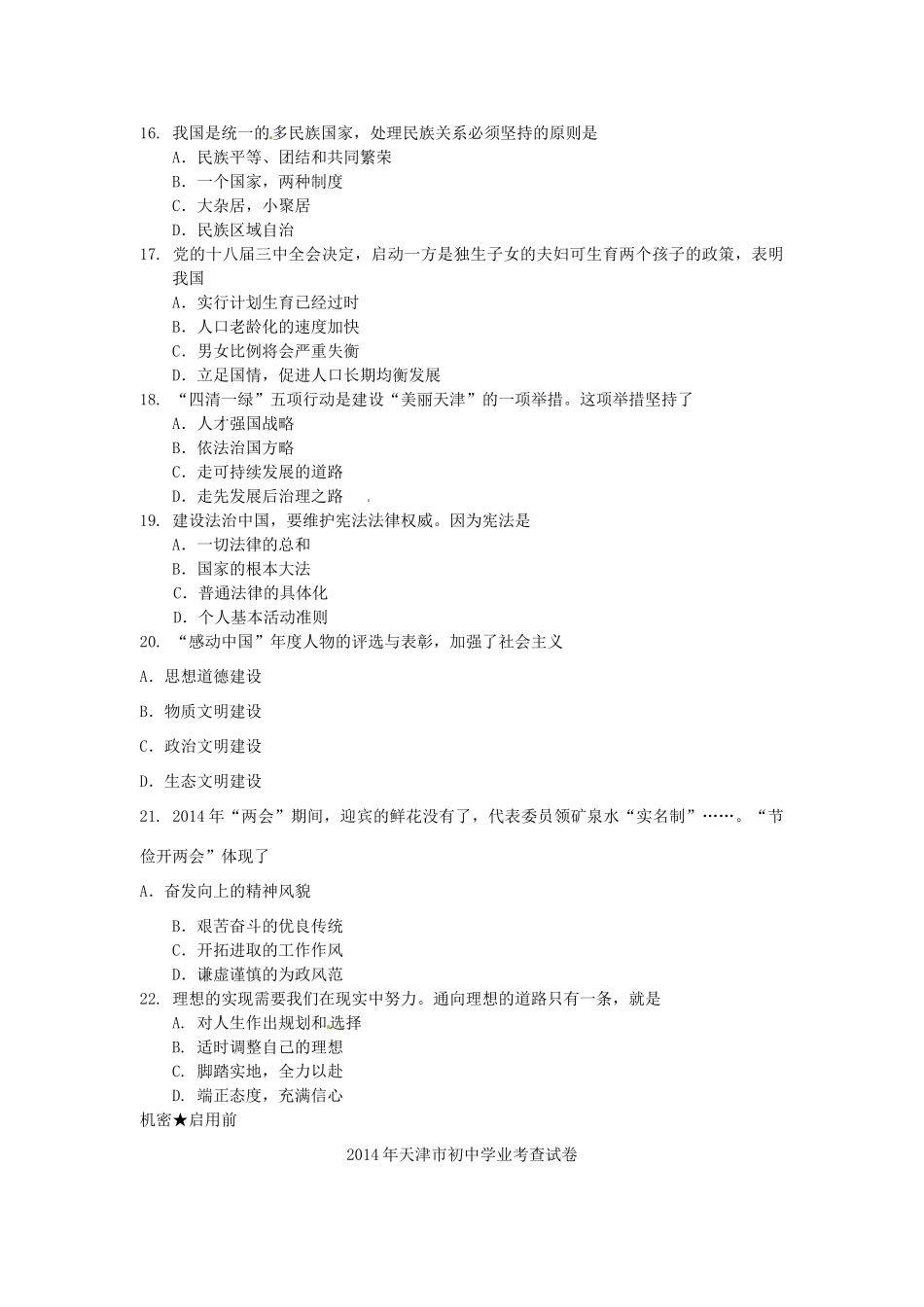 天津市中考政治真题试卷(含答案)试卷_第3页