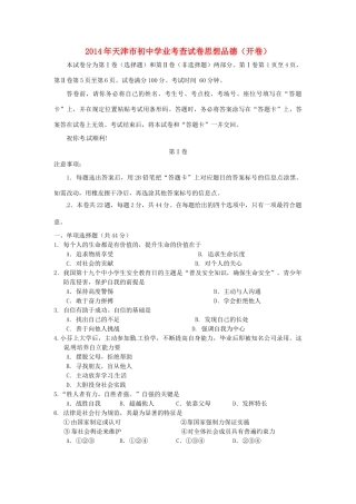 天津市中考政治真题试卷(含答案)试卷