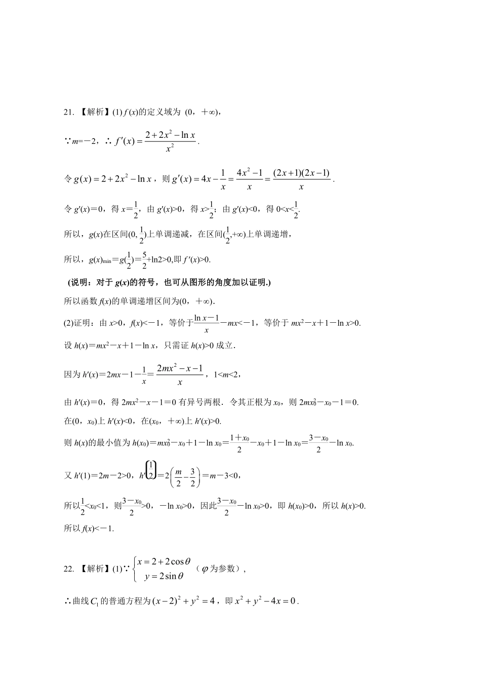 宁夏银川市高三数学4月教学质量检测(一模)试卷 文(PDF)答案 宁夏银川市届高三数学4月教学质量检测(一模)试卷 文(PDF) 宁夏银川市届高三数学4月教学质量检测(一模)试卷 文(PDF)_第3页