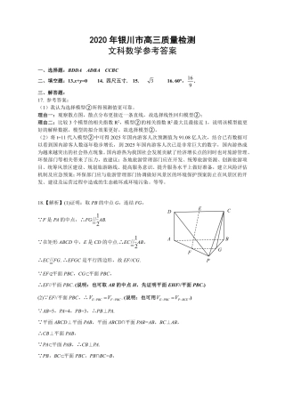 宁夏银川市高三数学4月教学质量检测(一模)试卷 文(PDF)答案 宁夏银川市届高三数学4月教学质量检测(一模)试卷 文(PDF) 宁夏银川市届高三数学4月教学质量检测(一模)试卷 文(PDF)