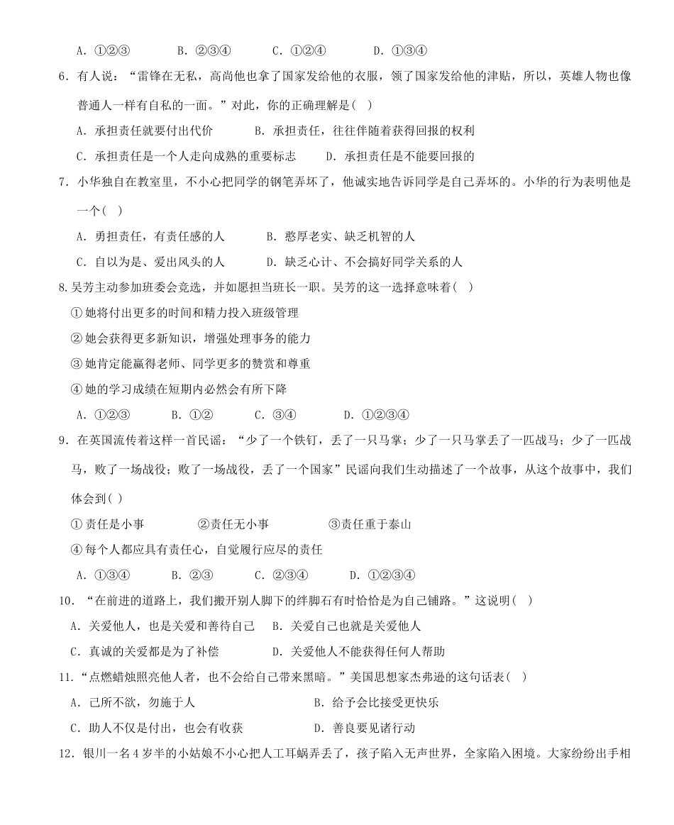 八年级道德与法治上学期期末复习检测试卷5 试题_第2页