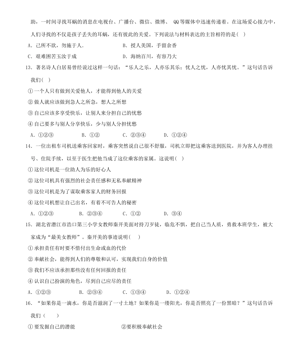 八年级道德与法治上学期期末复习检测试卷5 试题_第3页