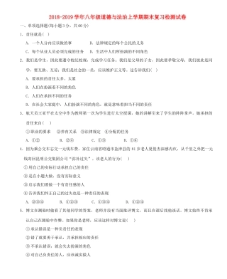 八年级道德与法治上学期期末复习检测试卷5 试题