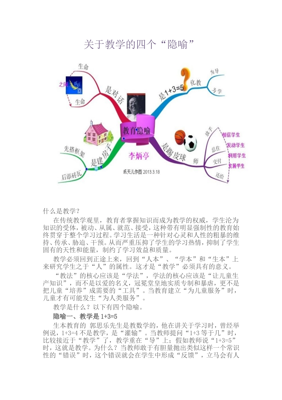 关于教学的四个“隐喻”_第1页