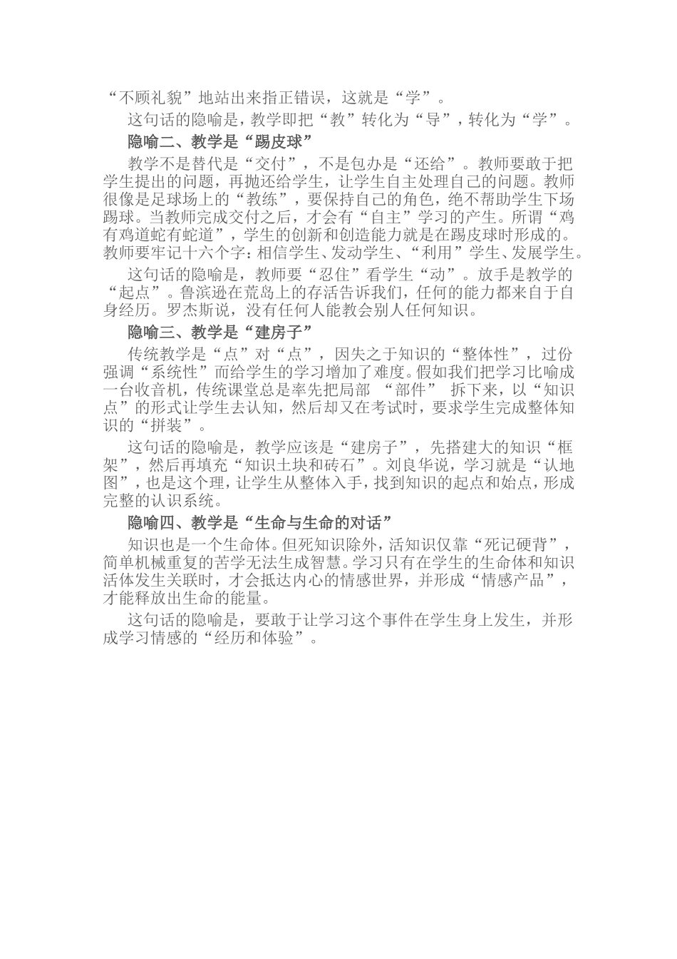 关于教学的四个“隐喻”_第2页