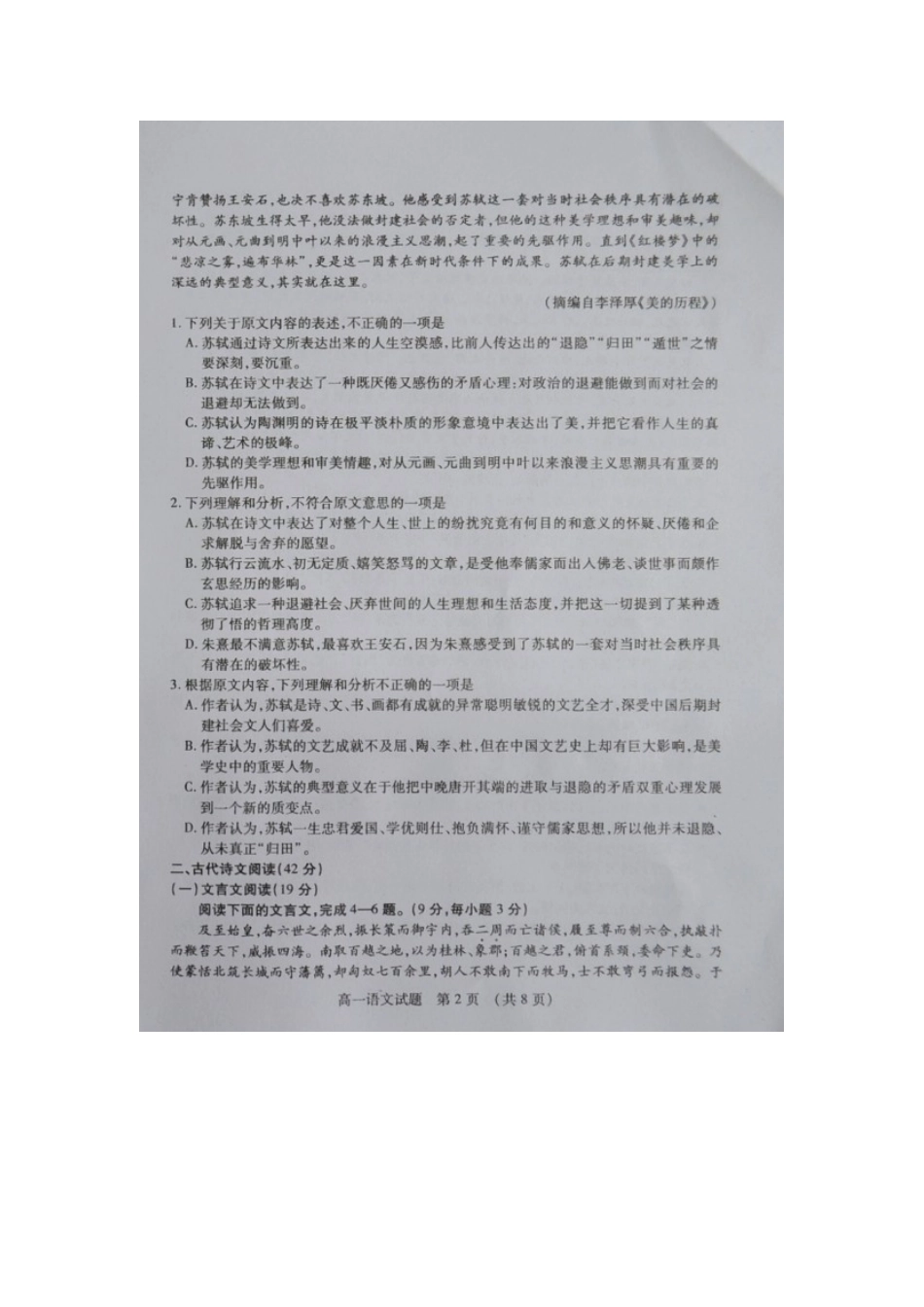 山东省枣庄市_高一语文上学期期末考试试卷扫描版试卷_第2页