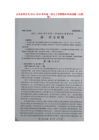 山东省枣庄市_高一语文上学期期末考试试卷扫描版试卷