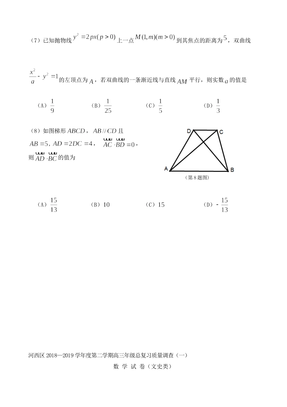 天津市河西区高三数学下学期一模考试试卷 文试卷_第3页