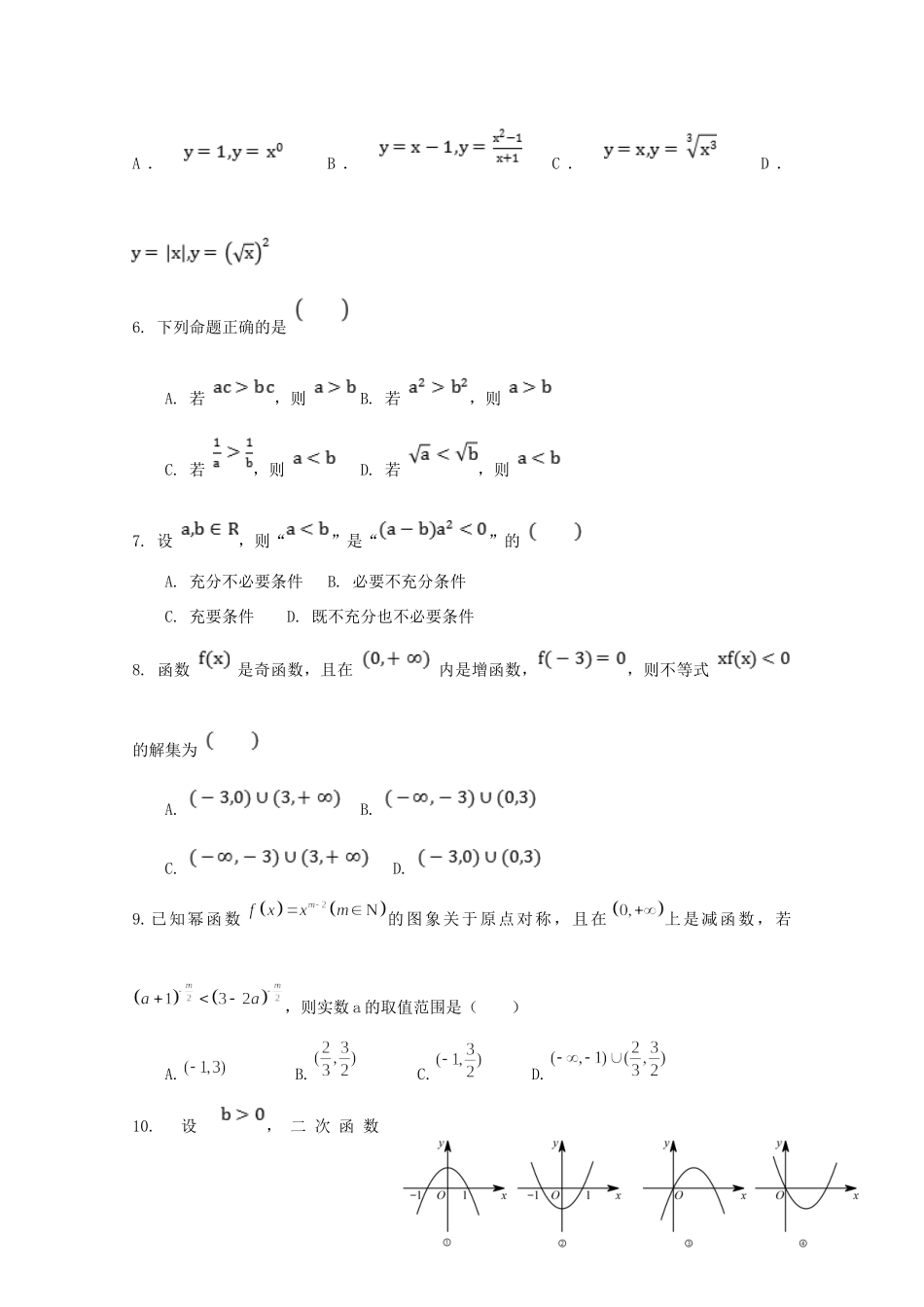 山东省济宁市泗水县高一数学上学期期中试卷_第2页