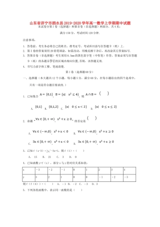 山东省济宁市泗水县高一数学上学期期中试卷