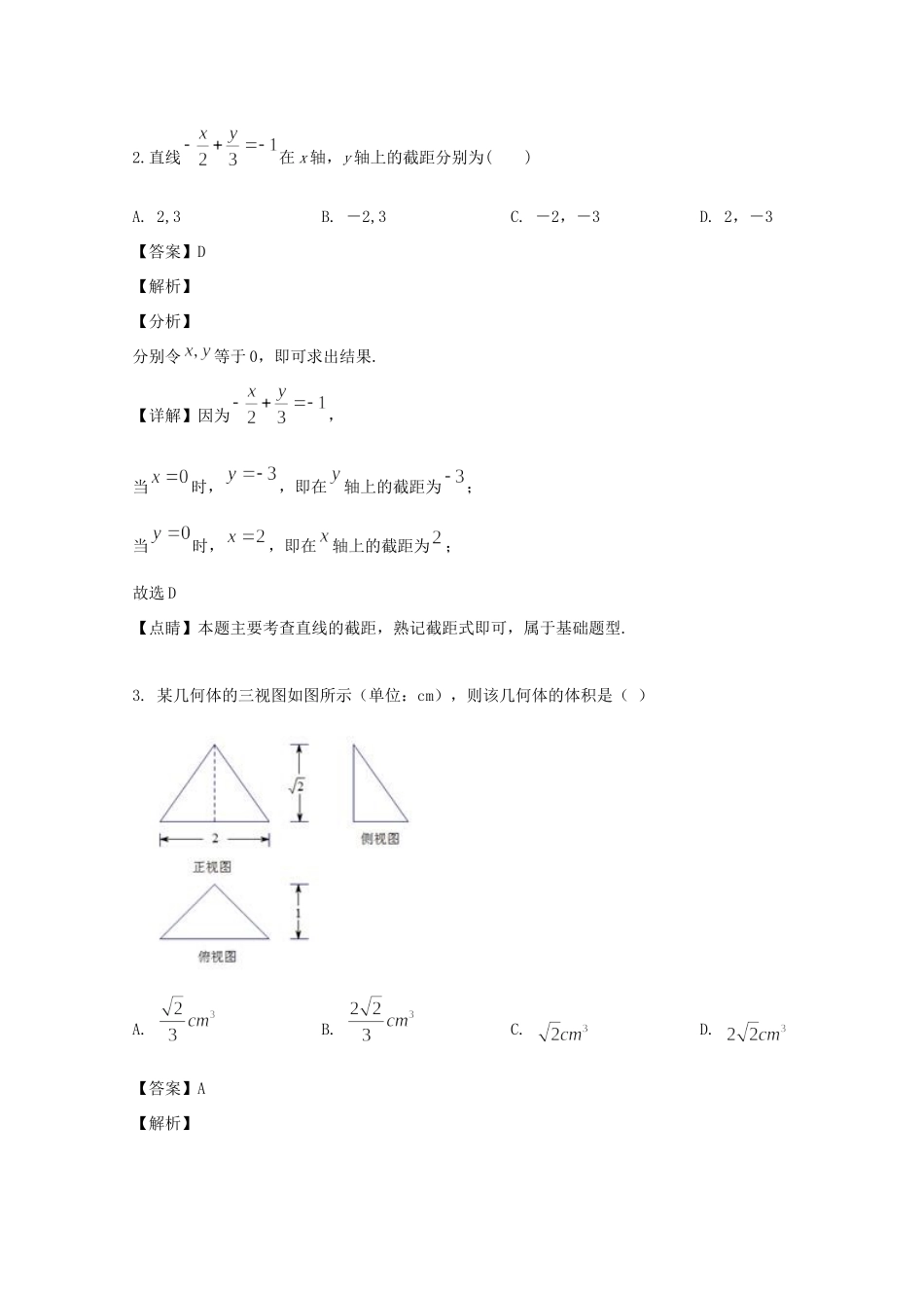 吉林省长春市外国语学校高二数学上学期10月月考试卷 理试卷_第2页