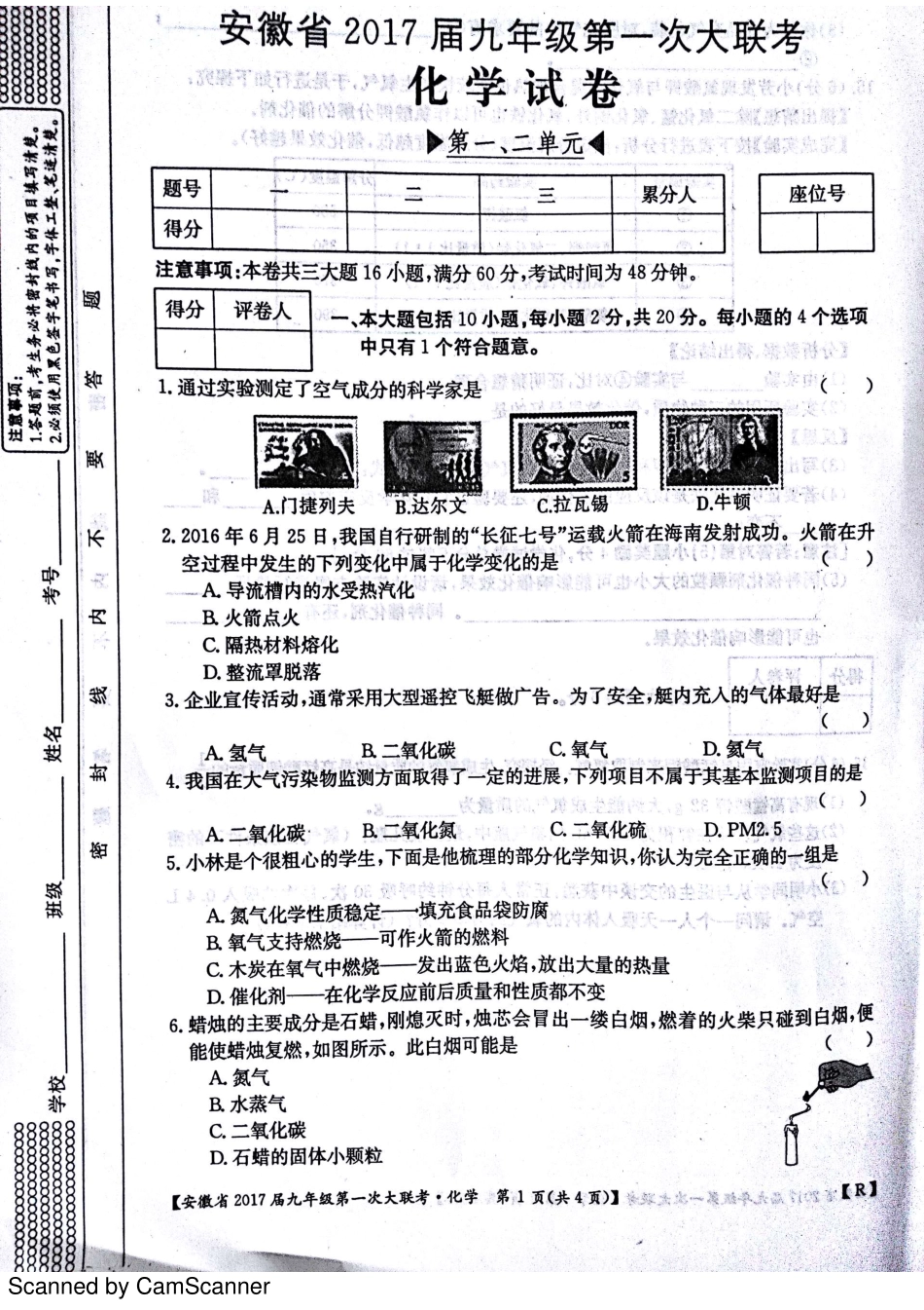 九年级化学上学期第一次大联考(月考)试卷(pdf) 新人教版试卷_第1页