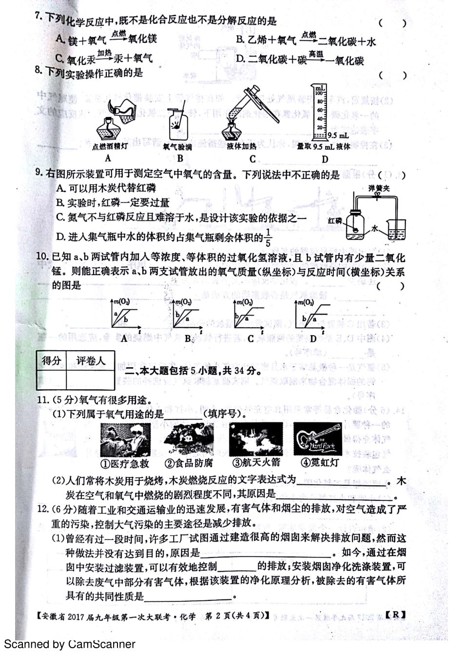 九年级化学上学期第一次大联考(月考)试卷(pdf) 新人教版试卷_第2页