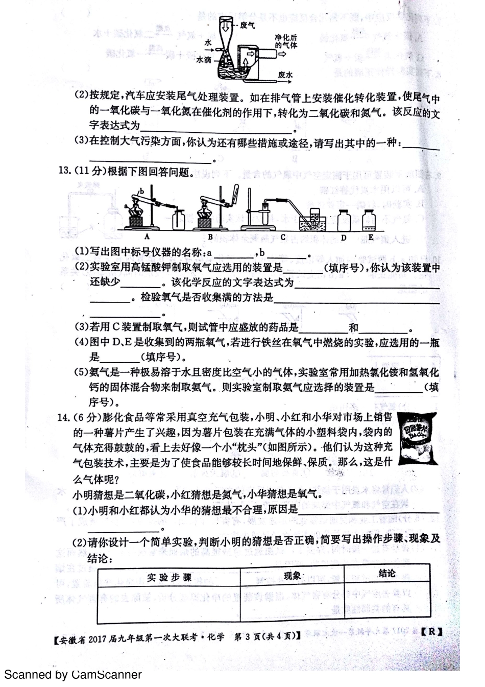 九年级化学上学期第一次大联考(月考)试卷(pdf) 新人教版试卷_第3页