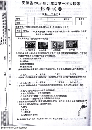 九年级化学上学期第一次大联考(月考)试卷(pdf) 新人教版试卷