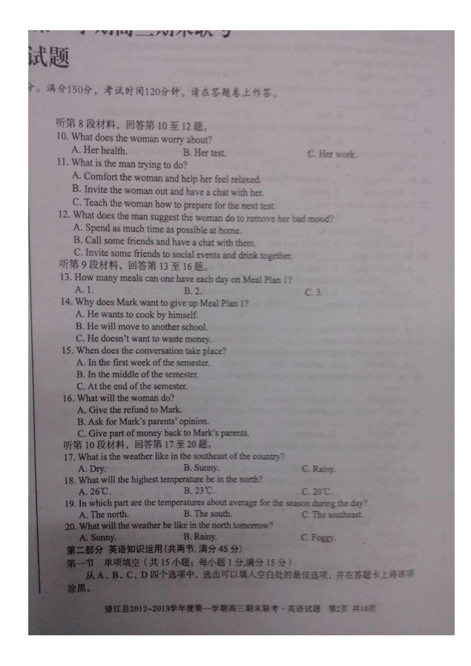 安徽省望江县高三英语上学期期末考试试卷(扫描版)新人教版试卷_第3页