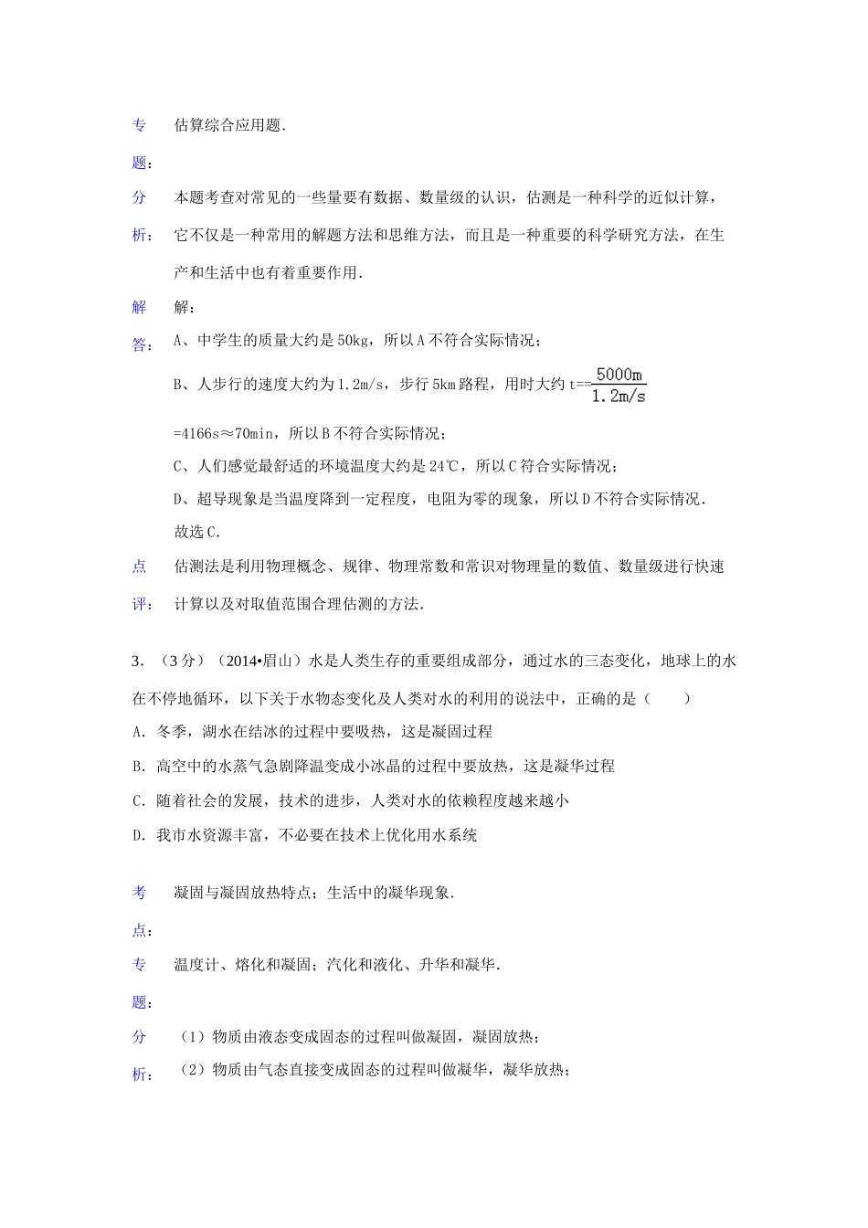 四川省眉山市中考物理真题试卷(含解析)试卷_第2页