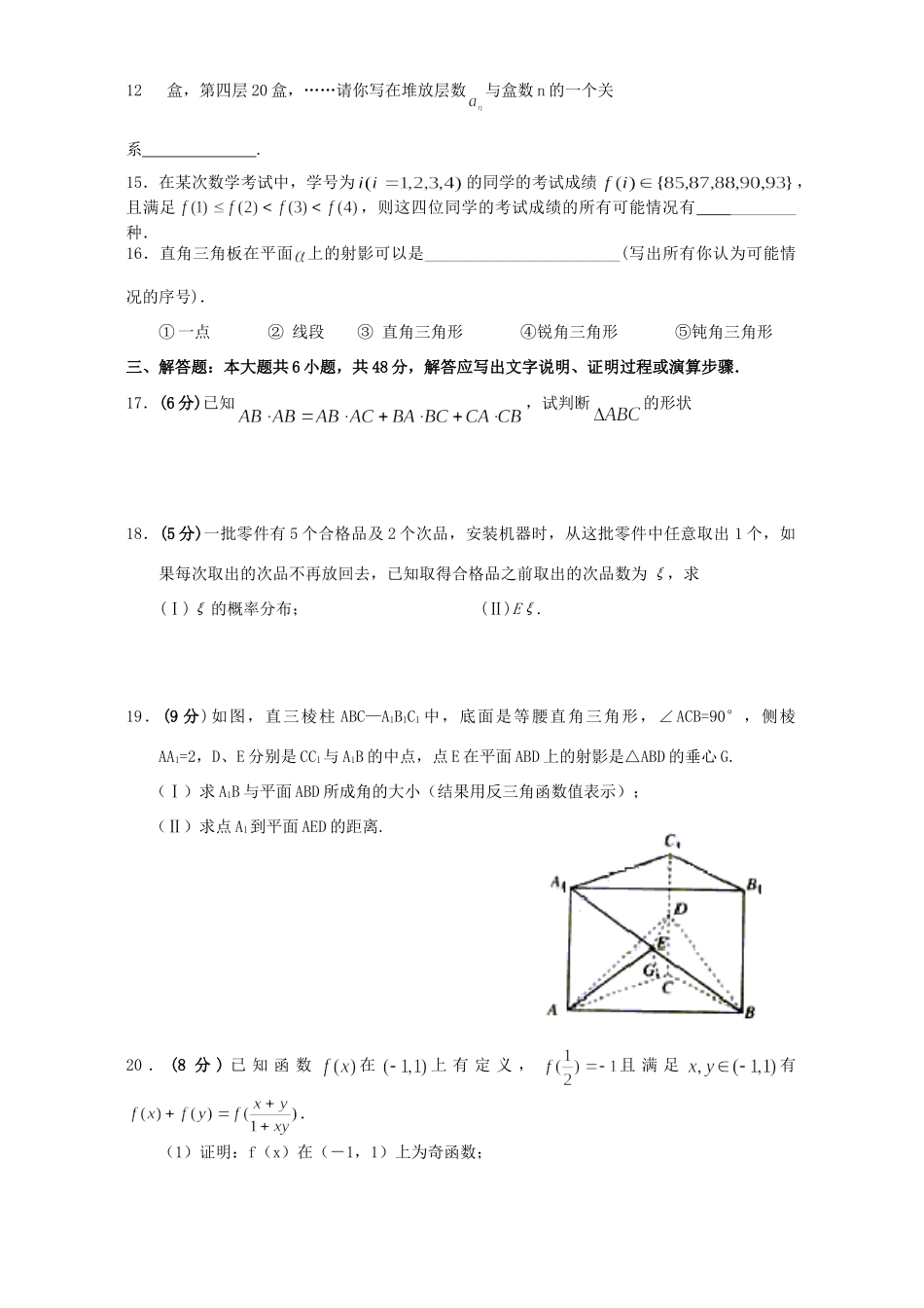 大学高三数学理工农医类实验尖子班选拔考试卷 新课标 人教版试卷_第3页