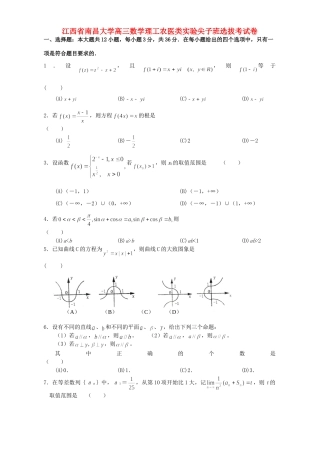 大学高三数学理工农医类实验尖子班选拔考试卷 新课标 人教版试卷
